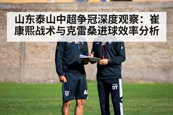 soccer coach tactics